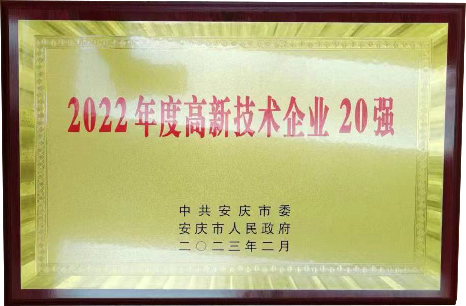 高新技術企業20強.jpg